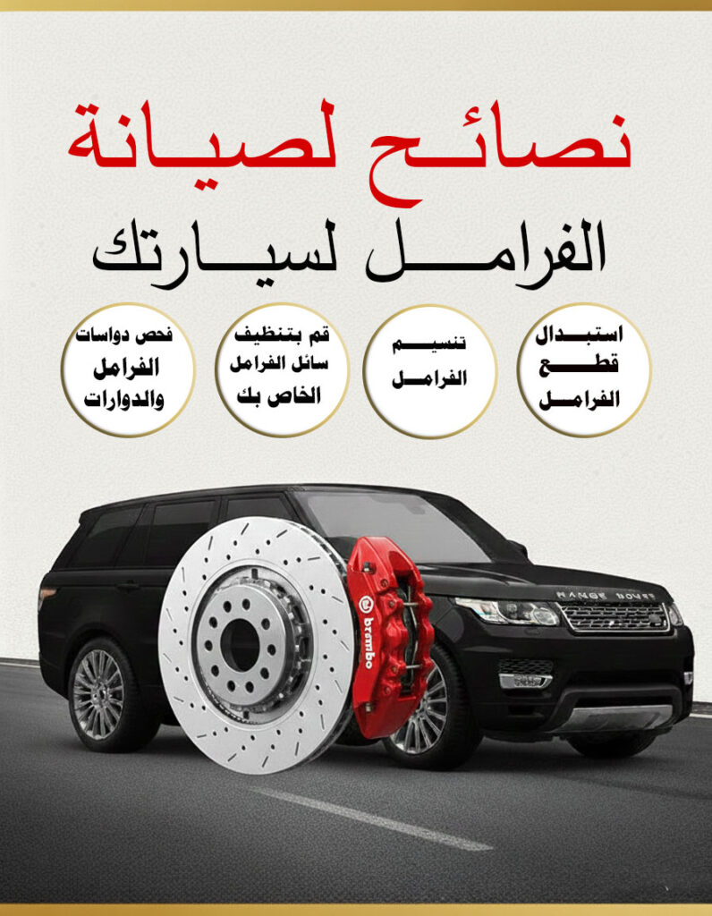 نصائح لصيانة الفرامل لسيارتك